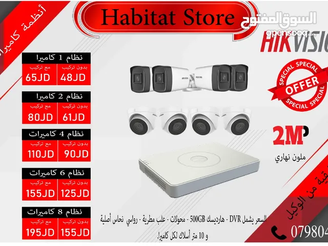كاميرات مراقبة 2 ميغا بكسل 6 كاميرا هايكفيجن HIKVISION مع 60 متر اسلاك وهارديسك 500 جيجا وعلب مطرية