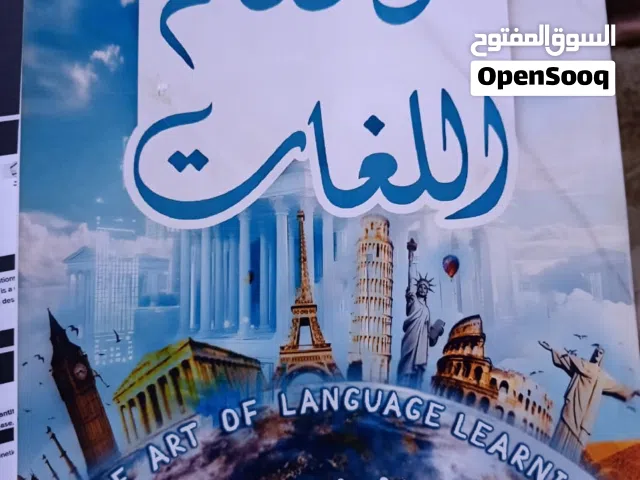 فن تعلم اللغات