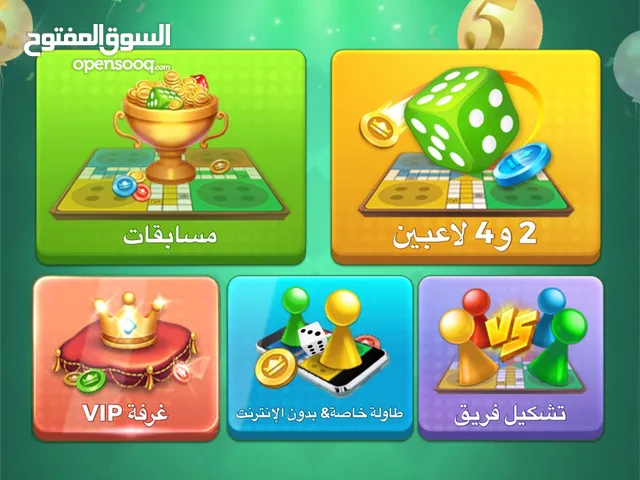 Ludo Accounts and Characters for Sale in Muthanna