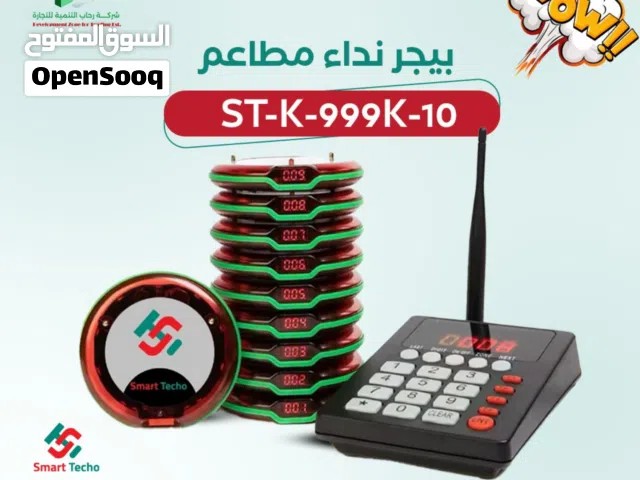 بيجر مطاعم اجهزة  نداء مطاعم