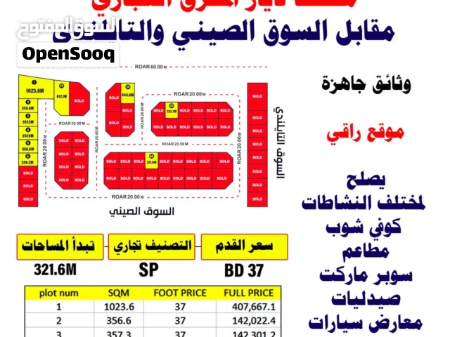 Mixed Use Land for Sale in Northern Governorate Saar
