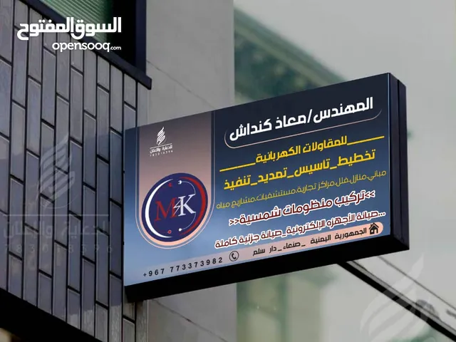 مهندس كهربائيّ لجميع اعمال الكهرباء والطاقه