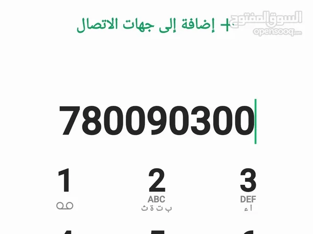 Yemen Mobile VIP mobile numbers in Sana'a