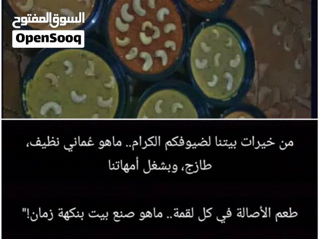 حلويات الماهوه العمانيه