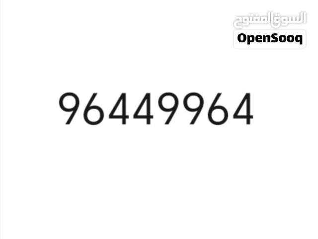 للبيع رقم مميز وجميل