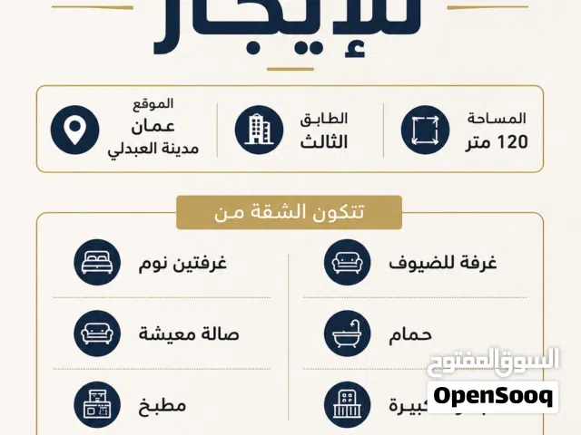 شقة للايجار في العبدلي