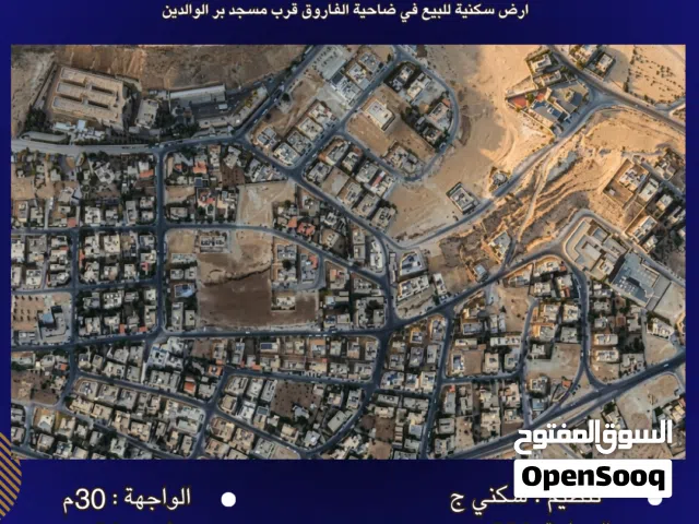Residential Land for Sale in Amman Abu Alanda