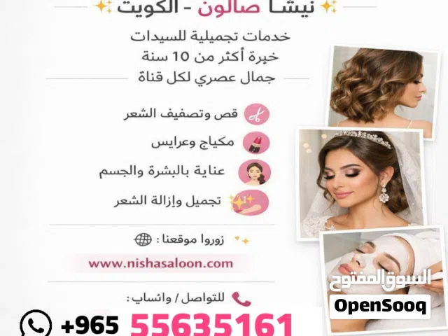 تركيب شعر و جميع أعمال الصالون شيرة قص شعر مكياج شمع شسوار _ بديكير ومنيكير حمام مغربي خدمات تجميلية