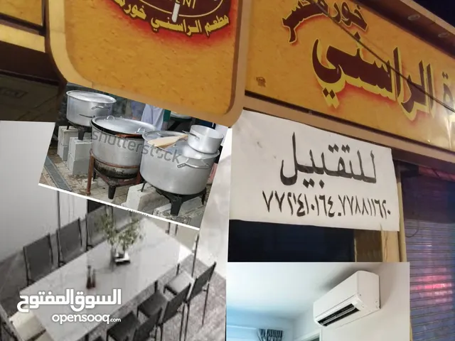 Restaurant for lease  مطاعم الراسني للتقبيل