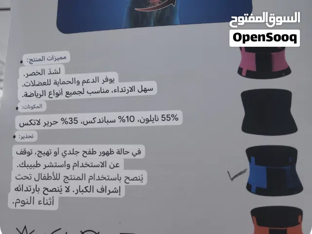 أداة مصممة لشد البطن، دعم الظهر، وزيادة التعرق لتحسين المظهر العام، وتخفيف آلام العضلات