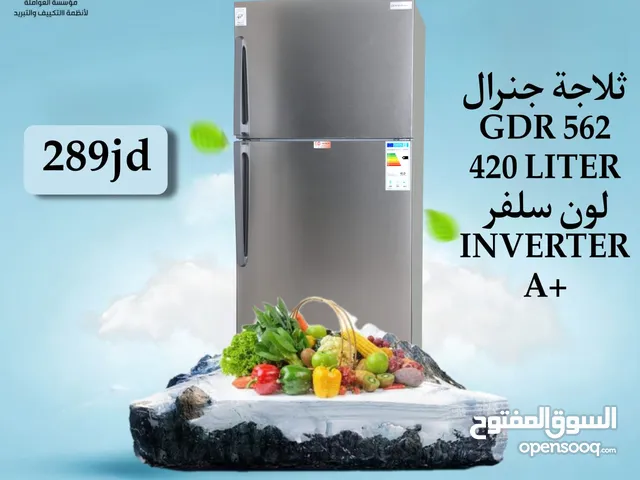 ثلاجه جنرال ديلوكس 420 لتر لون سلفر اعلى توفير طاقه