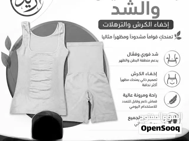 "بدلة التخسيس والشد"
