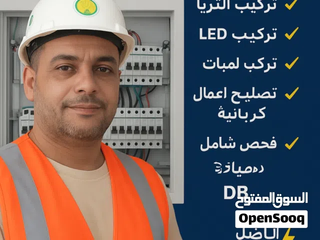 النور لأعمال الكهرباء والصيانه