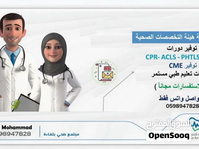 هيئة التخصصات الصحية ممارس صحي