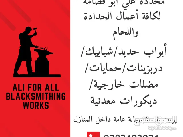 محددة علي أبوقضامة لكافة أعمال الحدادة واللحام
