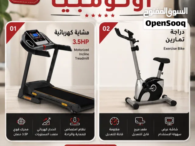 اجهزة رياضية مستعملة