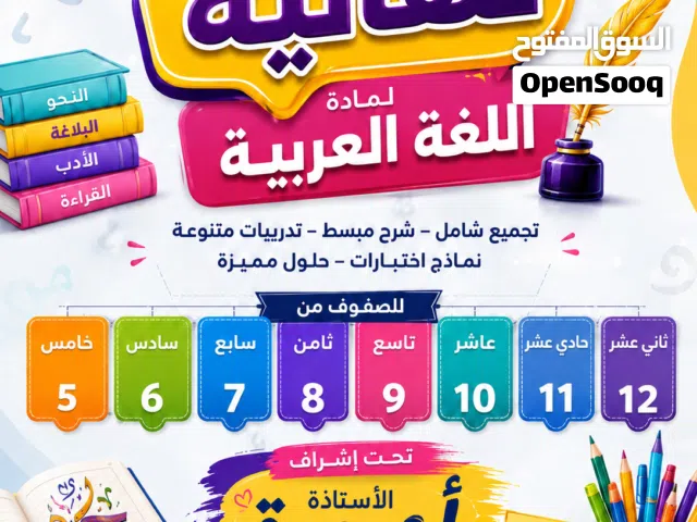 مراجعة نهائية لمادة اللغة العربيه