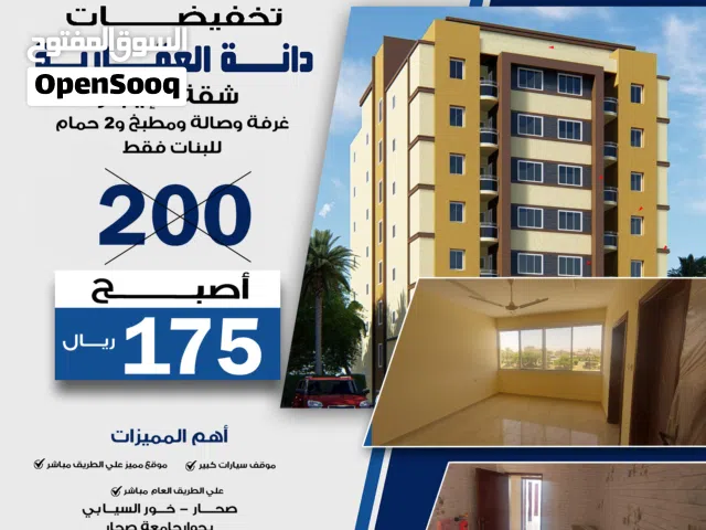 شقة للإيجار صحار خور السيابي