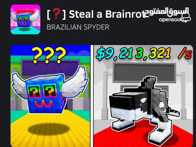 بيع اشياء في ماب steal a brainrot(roblox)