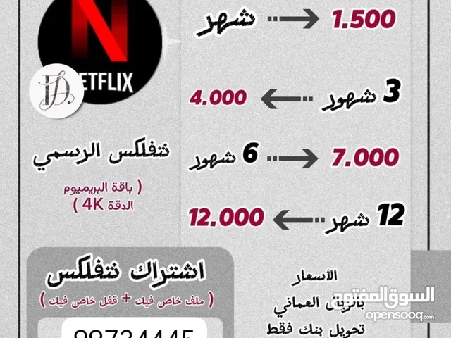 اشتراك نتفلكس رسمي 100٪ افعله بنفسي