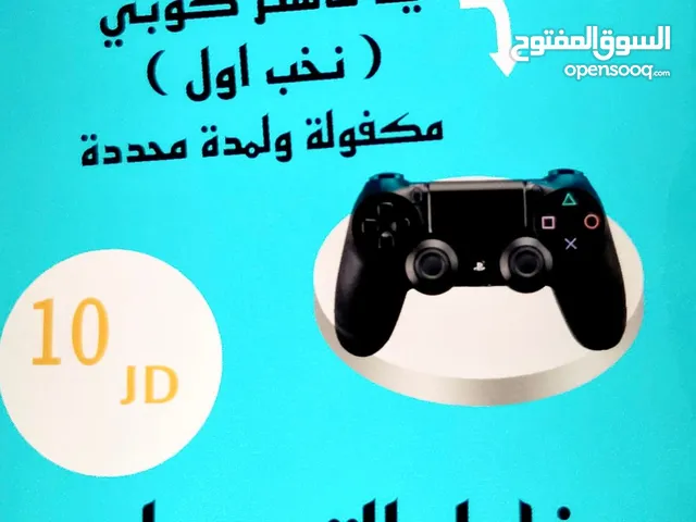 "إيد بلايستيشن4 master copy بتفرق... اللي جربوا، ما رجعوا للقديم,, playstation controller