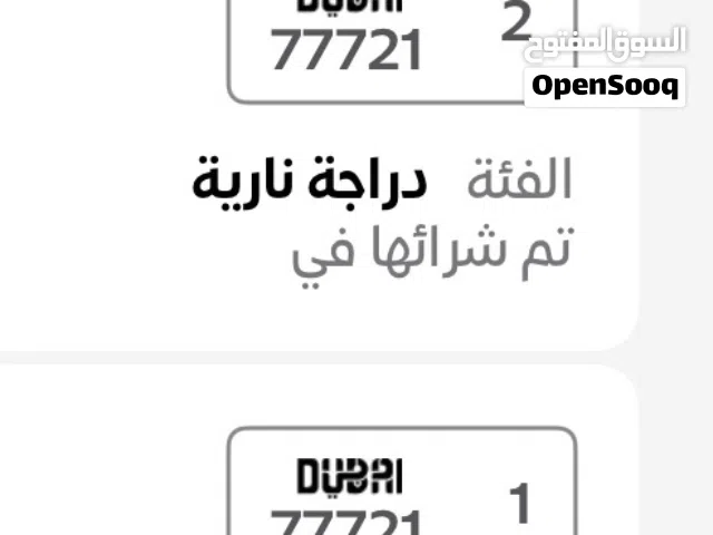 رقمين مع بعض لللبيع