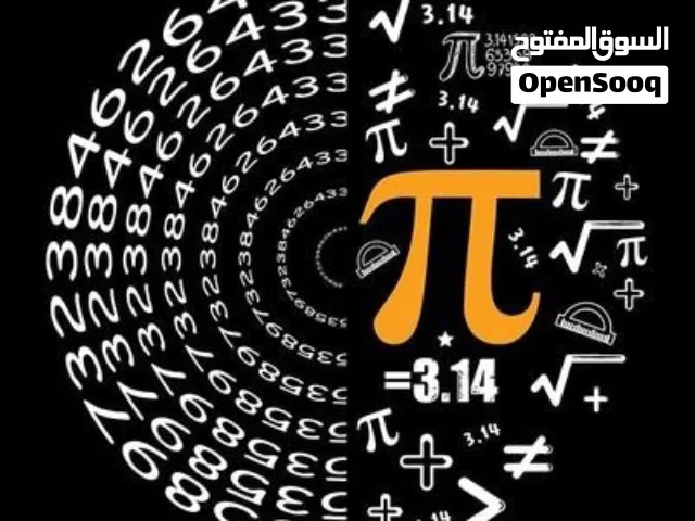 تدريس خصوصي لمادة الرياضيات للصف السادس العلمي