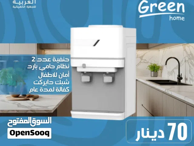 كولر طاولة جرين هوم لون ابيض نظام حامي بارد أمان للأطفال بأفضل سعر في المملكة كفالة لمدة عام