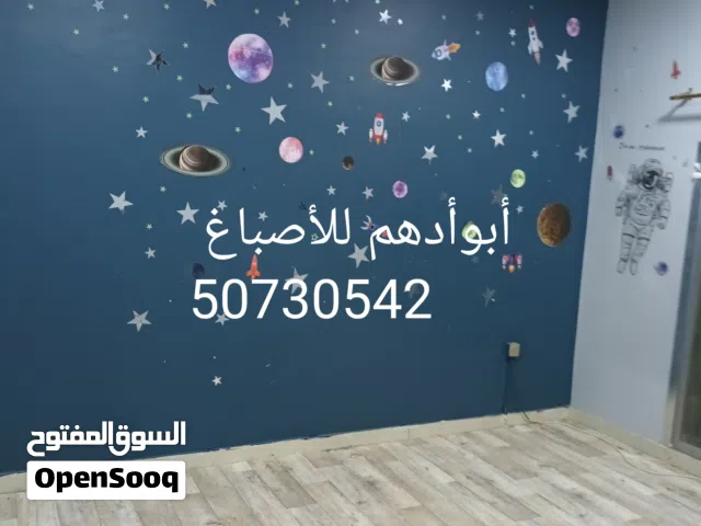 ابو أدهم للاصباغ والترميمات