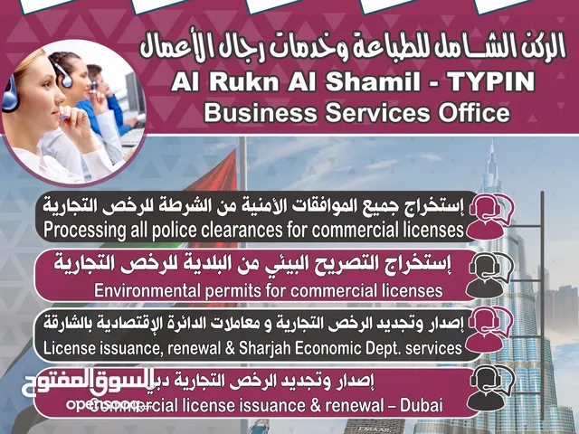 مكتب الركن الشامل لتخليص المعاملات الحكومية و التجارية