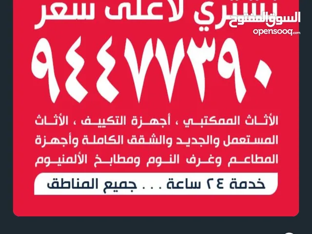 ابوعلي نشتري الاثاث