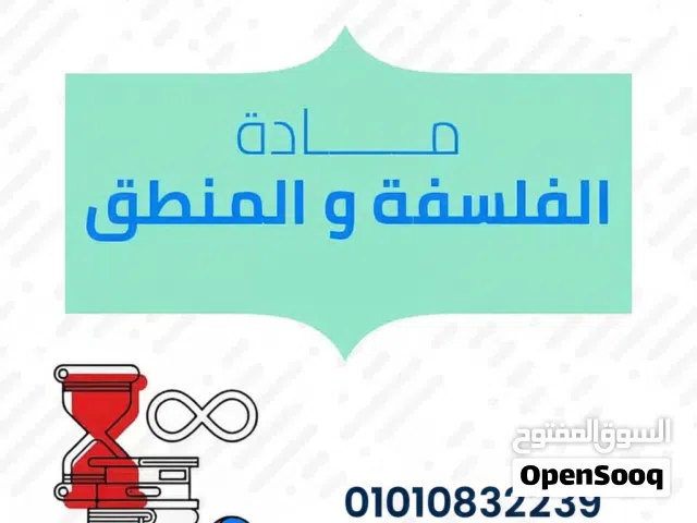مدرس الفلسفة وعلم النفس