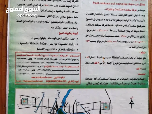 Commercial Land for Sale in Khartoum Om Badda