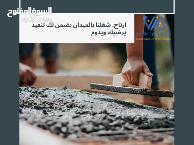 شركة المزن المتحدة للمقاولات العامة