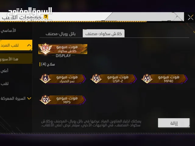 Free Fire Accounts and Characters for Sale in Aqaba