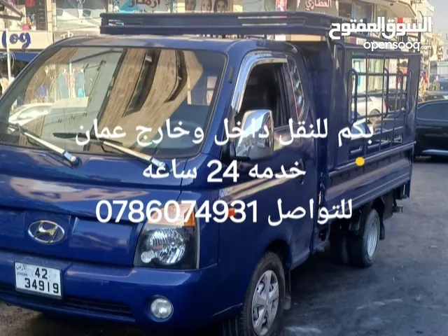 بكمات للنقل داخل وخارج عمان بأفضل الأسعار وخدمه 24 ساعه