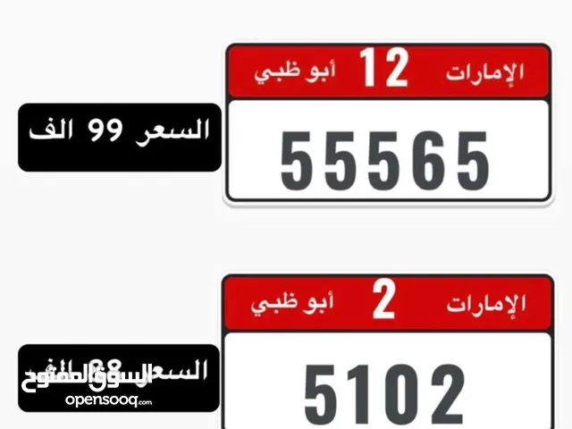 ارقام ابوظبي