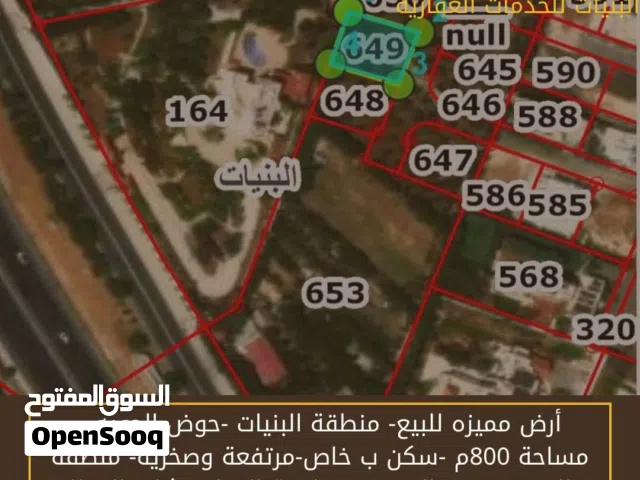 تحدي بالموقع- ارض للبيع البنيات-عاليه ومطله- 800م - سكن ب خاص - خلف جامعة البتراء - ومدارس المستقله