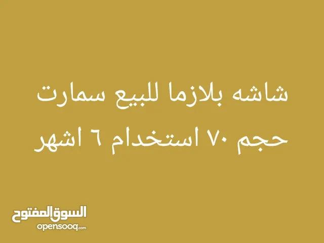شاشه الحافظ للبيع .