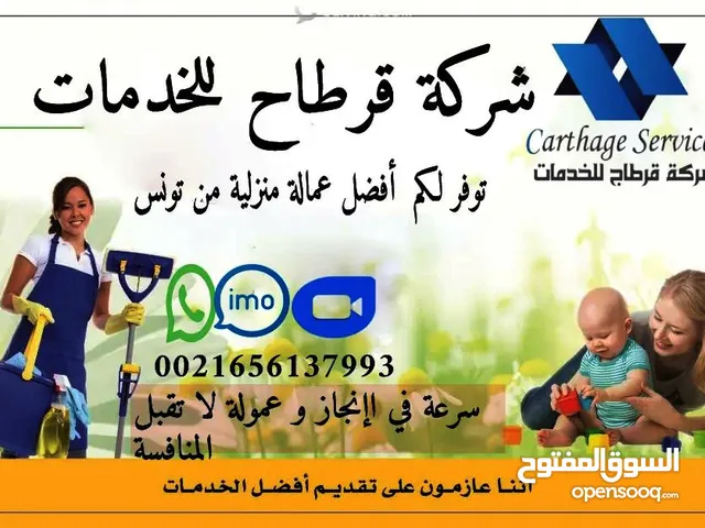 شركة قرطاج للخدمات من تونس