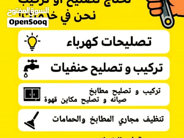 خدمات عامه للمنازل و المکاتب عامل فنی ایرانی (مکیفات_سباکه_ترکیب و تنفیذ اعمال کهربائیه)