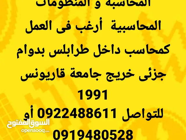 محاسب سودانى خبرة فى المحاسبة و المنظومات المحاسبية فى طرابلس