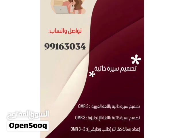 تصميم سيرة ذاتية ورسائل رسمية