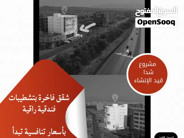 مشروع شدا قيد الإنشاء