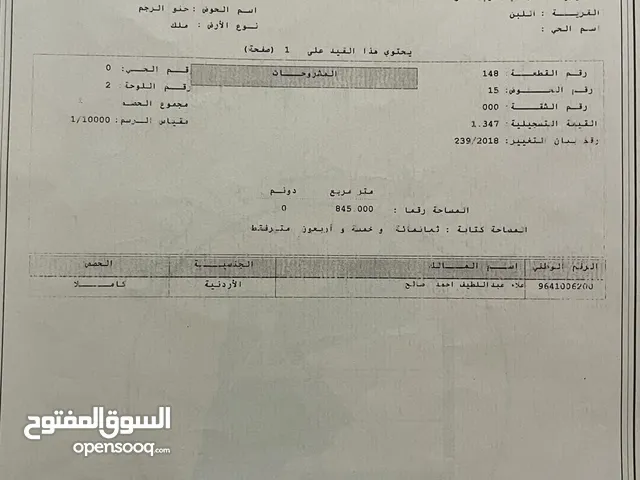 Residential Land for Sale in Amman Al Lubban