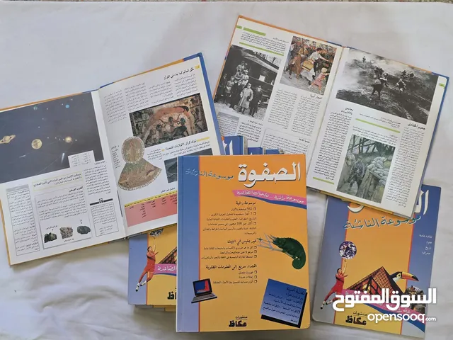 كتب الصفوة موسوعة الناشئة منشورات عكاظ