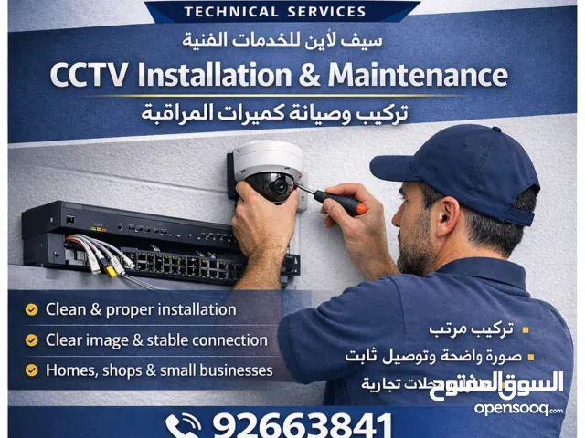 CCTV Installation & Maintenance تركيب و صيانة كاميرات المراقبة