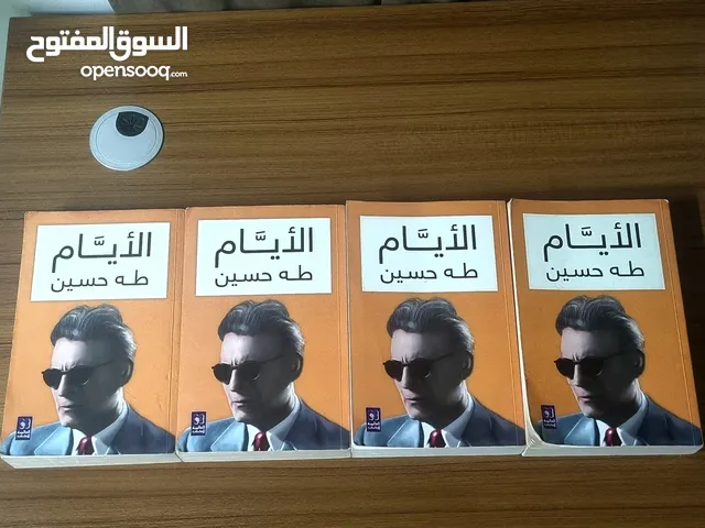 4 كتب الأيام طه حسين التوصيل السلمانية الصالحية البلاد القديم الدفع عند استلام نقدي 《التوصيل مجاني》