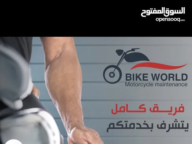 جميع انواع قطاع غيار السيكل وتصليح جميع انواع السيكل  من جميع انحاء الكويت  ورفع مخصصة