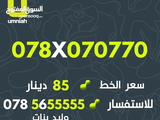 Umniah VIP mobile numbers in Amman